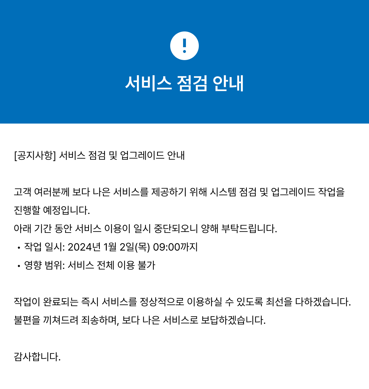 서버 점검 중